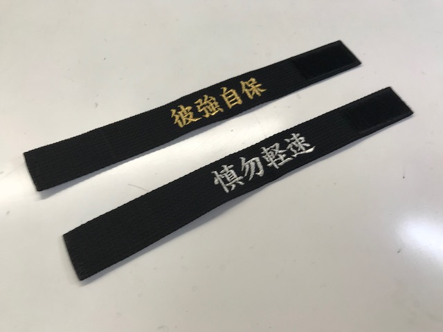 保護中: Black Belt(黒帯)に文字刺繍