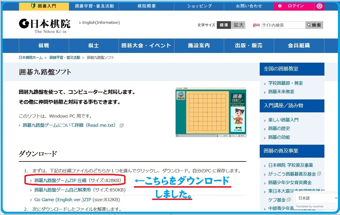 『囲碁九路盤ソフト』と『対局将棋ソフト K-Shogi』のフリーダウンロードしてみました!囲碁も将棋も取られまくりっ!!