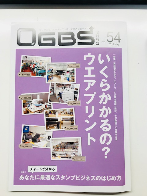 OGBSマガジン  Vol.54 (2018年5月)発売中～????　『つくる窓口』のご案内????