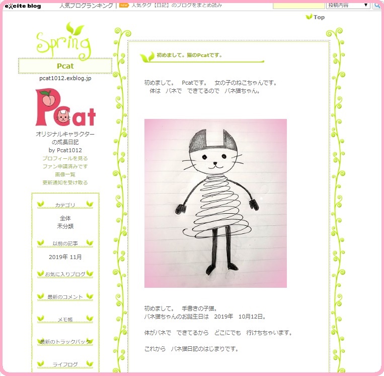 ミシン刺繍教室♪　ブログ開設のお手伝い♪　　Pcatさんのブログ♪