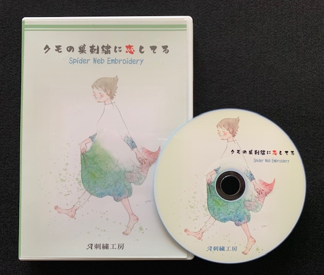 A刺繍工房 『クモの巣刺繍に恋してる』刺繍CD 本日より発売開始!!