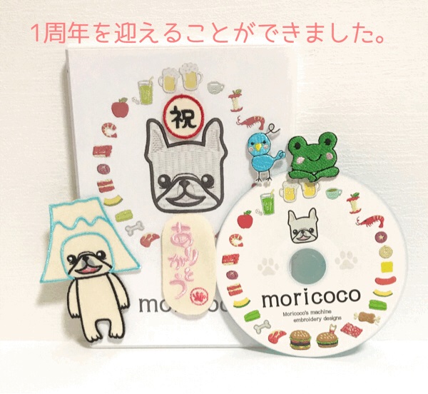 モリココさん刺繍CDデビュー一周年記念日おめでとうございます。