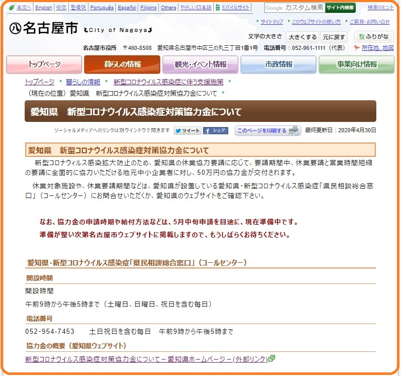 名古屋市の感染症対策協力金の申請は5月中旬だそうです☆