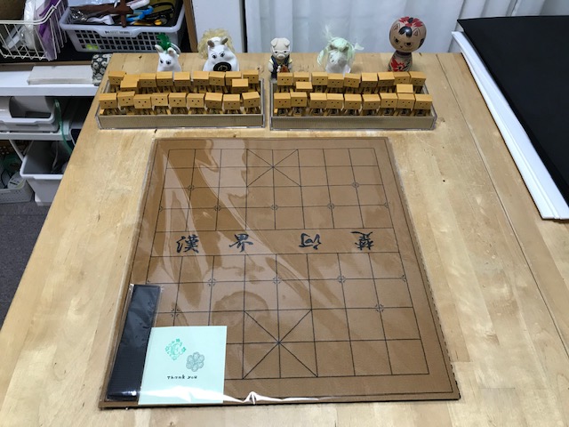 フェルト製シャンチー盤　(中国将棋)のご注文頂きました。ありがとうございます。　　　　　　新たな野望その19