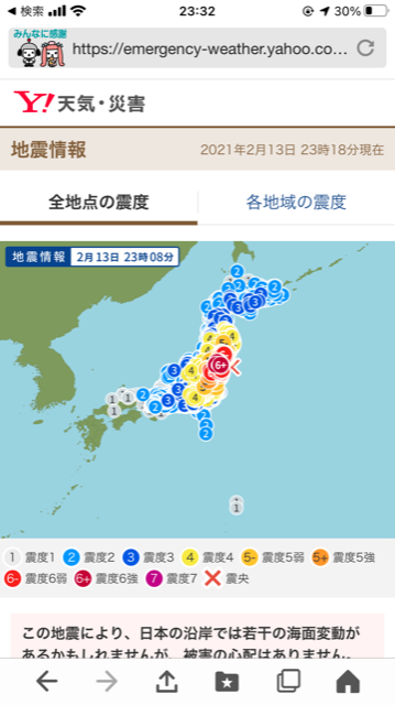 福島で大地震!!!    名古屋も地震が少し来ました。皆様、お気を付け下さい。