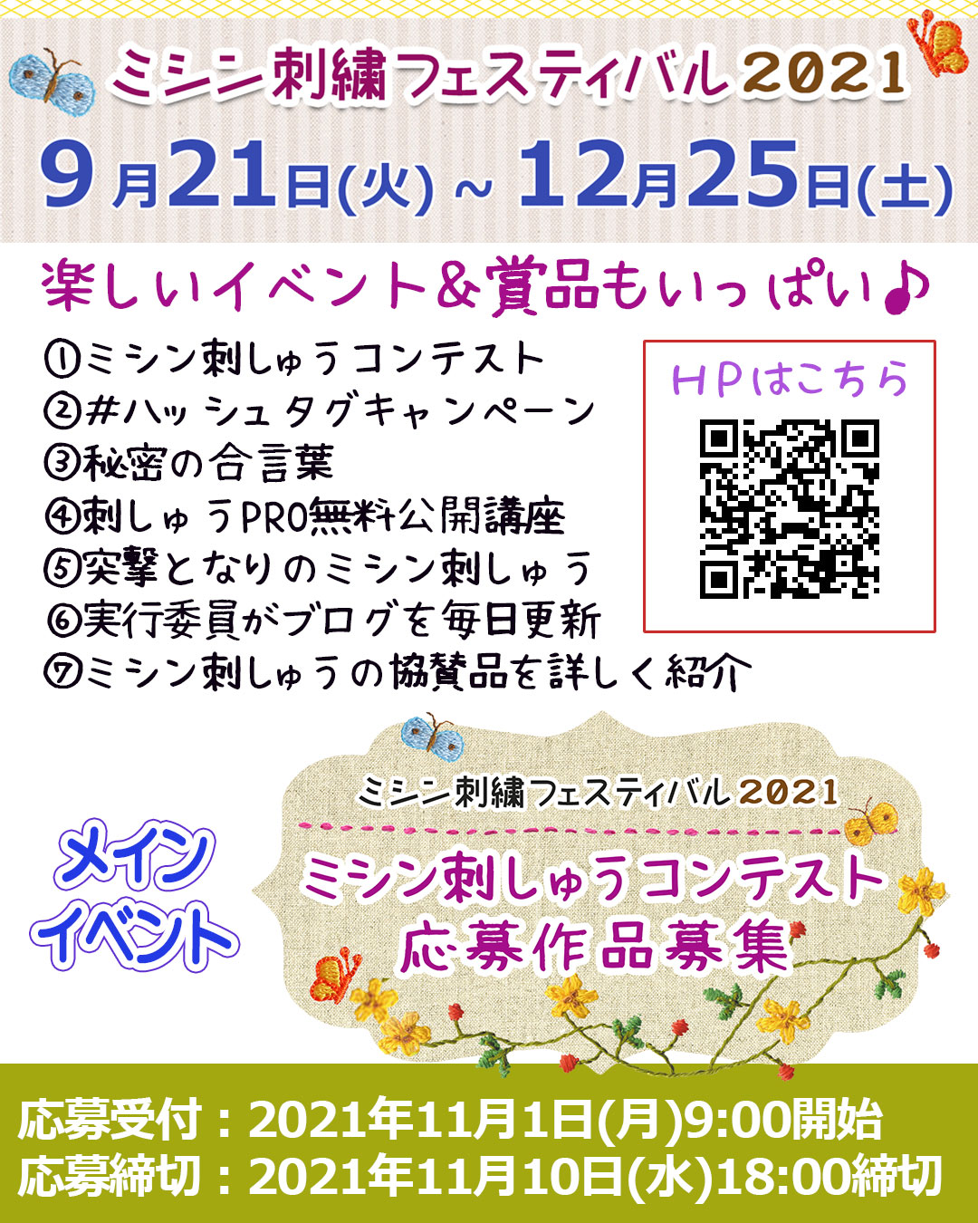 『ミシン刺繍フェスティバル2021』6日目♪　