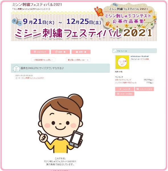 41日目♪ 『ミシン刺繍フェスティバル2021』 OGBS