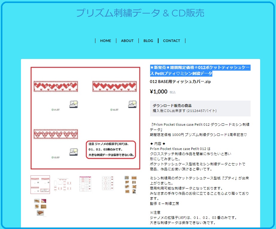 Prism刺繍さんの ポケットティッシュケース Petitプティ♡ミシン刺繍データ発売開始!!