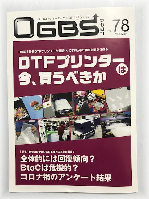 『OGBSマガジン Vol.78』発売開始されました＼(≧▽≦)/＼(≧▽≦)／✨