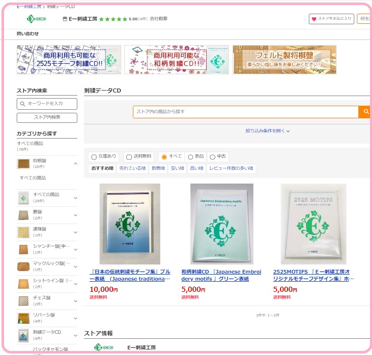 8月9月　ミシン刺繍教室の募集!!     🌸『日本の伝統刺繍CD』の刺繍作品のご紹介🌸