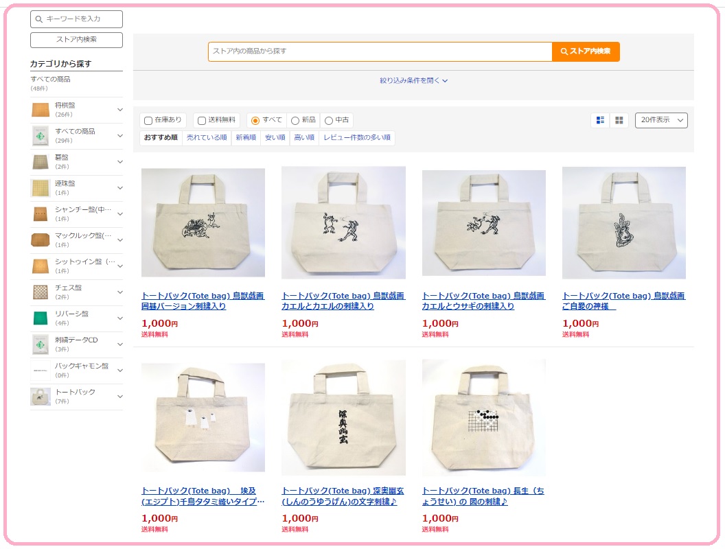Yahoo!ショップの雑貨コーナー商品を拡充妄想中!!