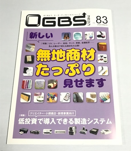 OGBSマガジンVOL.83 発刊されました✨　