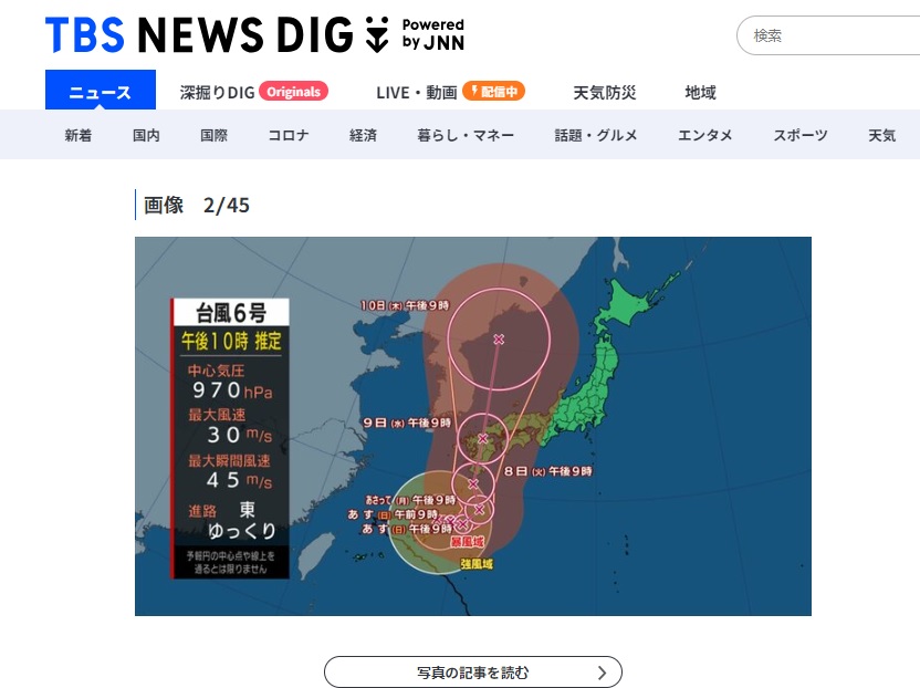 台風6号は要警戒ですね。