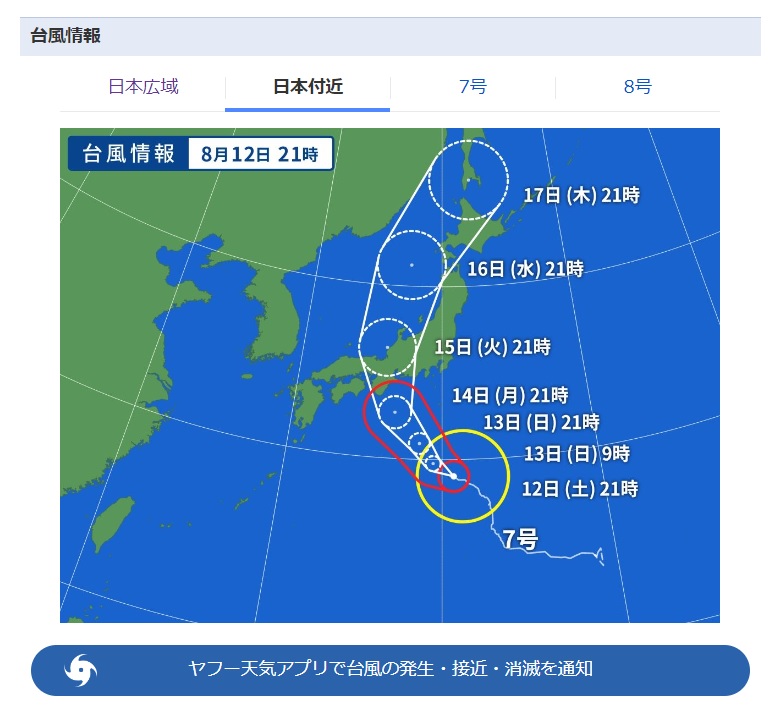 台風7号が近づいて来てますねっ💦