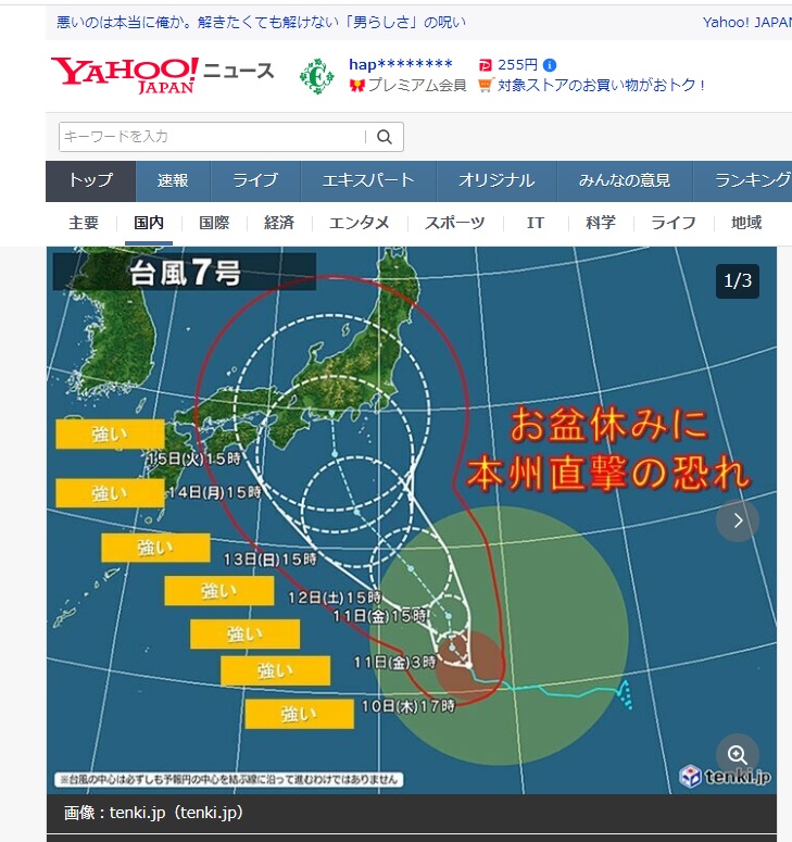 お盆に台風7号の大接近🌀