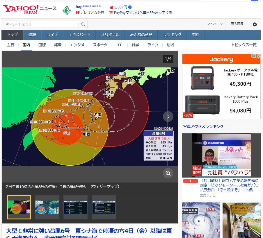 台風6号が本島に照準が変わった?!