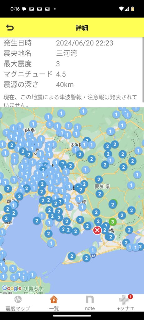 名古屋・震度1の地震が有りました。