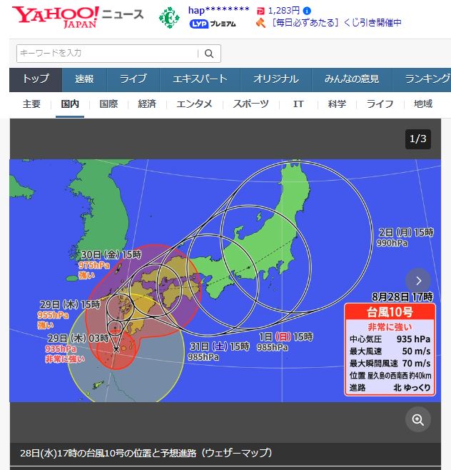 台風10号(サンサン)の進路🌀🌀🌀