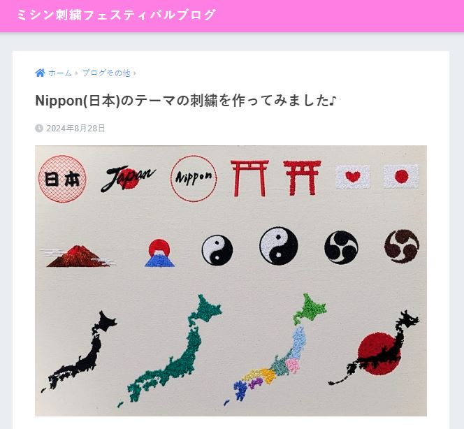 『紅・刺繍CD』企画♪  Nippon(日本)のデータ制作♪フェスブログ更新致しました。