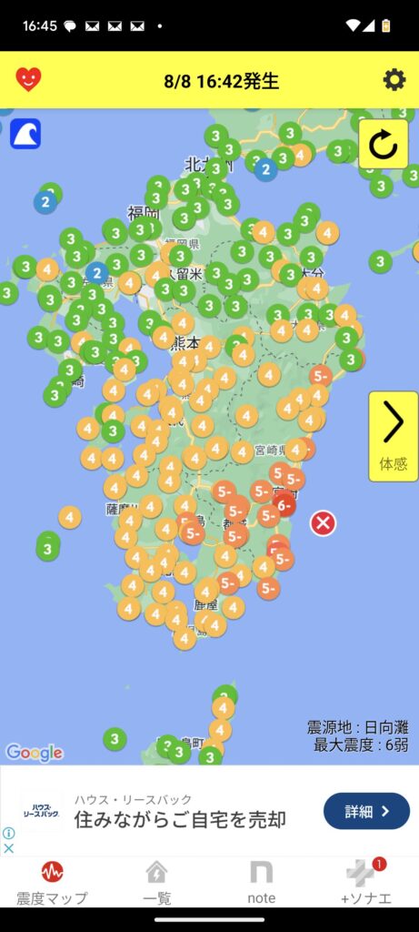 地震に気をつけなくっちゃ!!