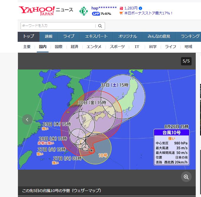 台風10号(サンサン)の進路🌀