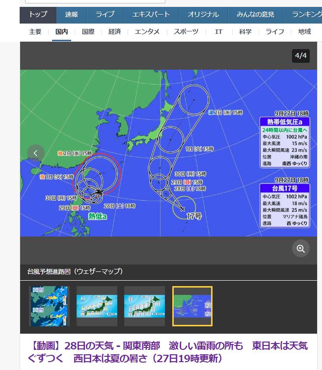 台風17号の発生?!