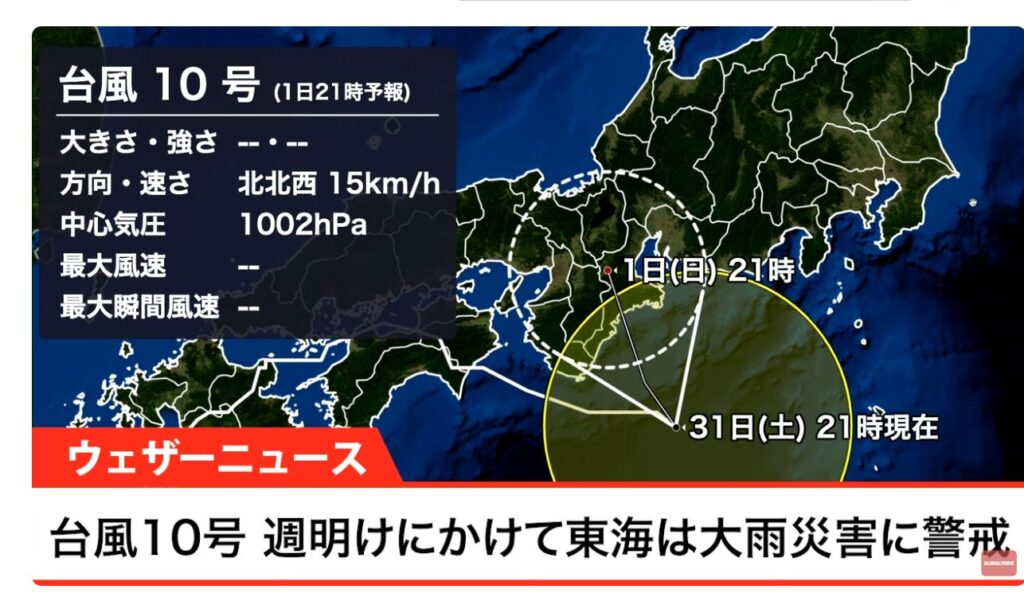 台風10号(サンサン)の進路🌀🌀🌀🌀🌀🌀