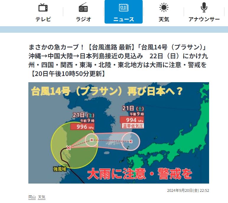 変な台風?!