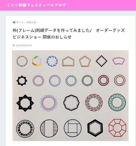 『紅・刺繍CD』企画♪　文字刺繍♪  フェスブログ更新致しました♪