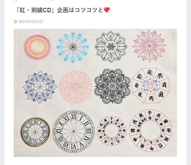 フェスブログ更新致しました。『２５２５MOTIFS刺繍CD』のご注文ありがとうございます。親バカ日記💖