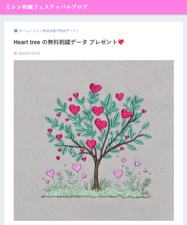 フェスブログ更新致しました。heart treeの無料刺繍データ制作致しました♪