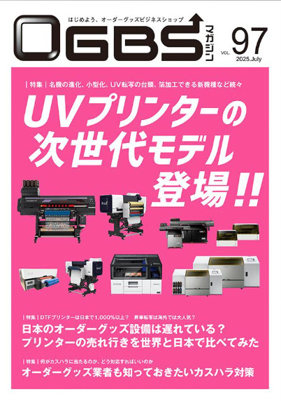 OGBSマガジン97  発売開始!!  一歩一歩♪