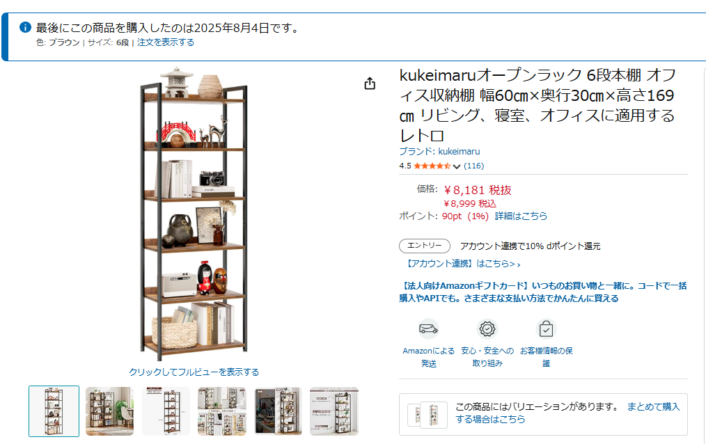 Amazonさんで棚を注文致しました♪