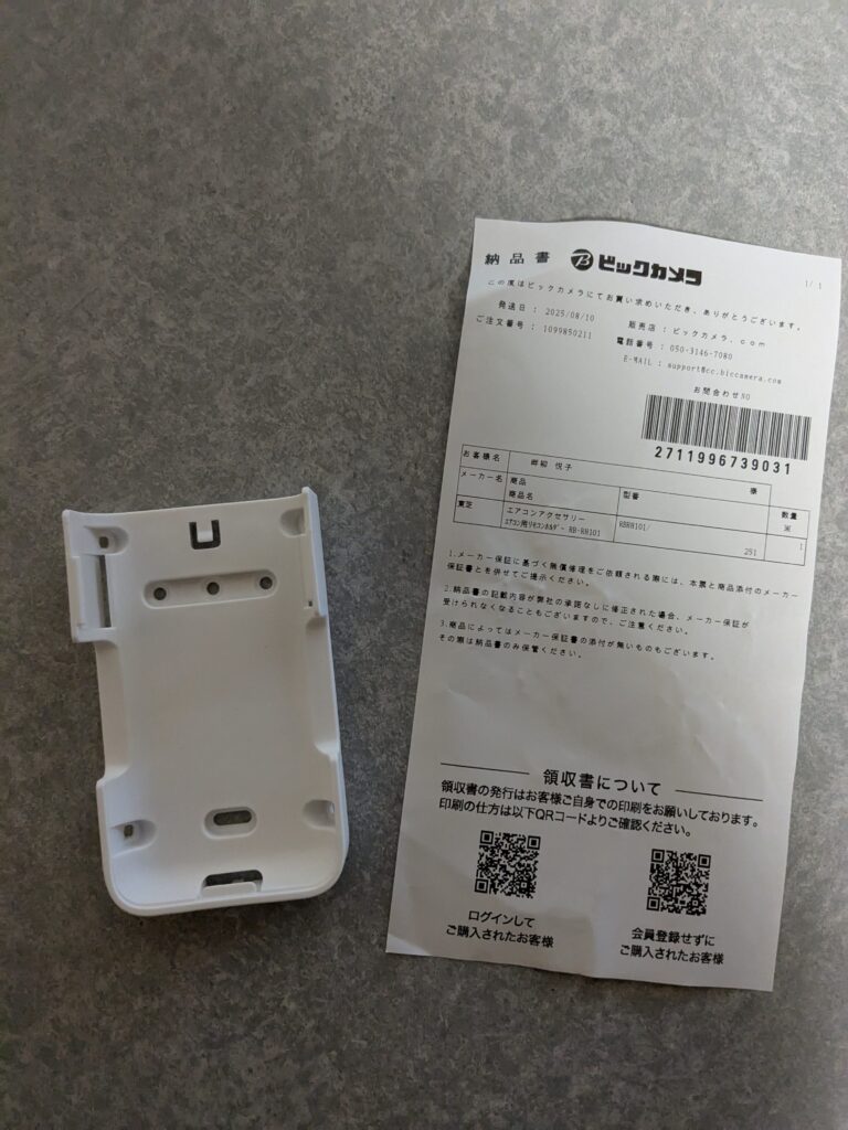 東芝のエアコンのリモコンフォルダは別売り?!
