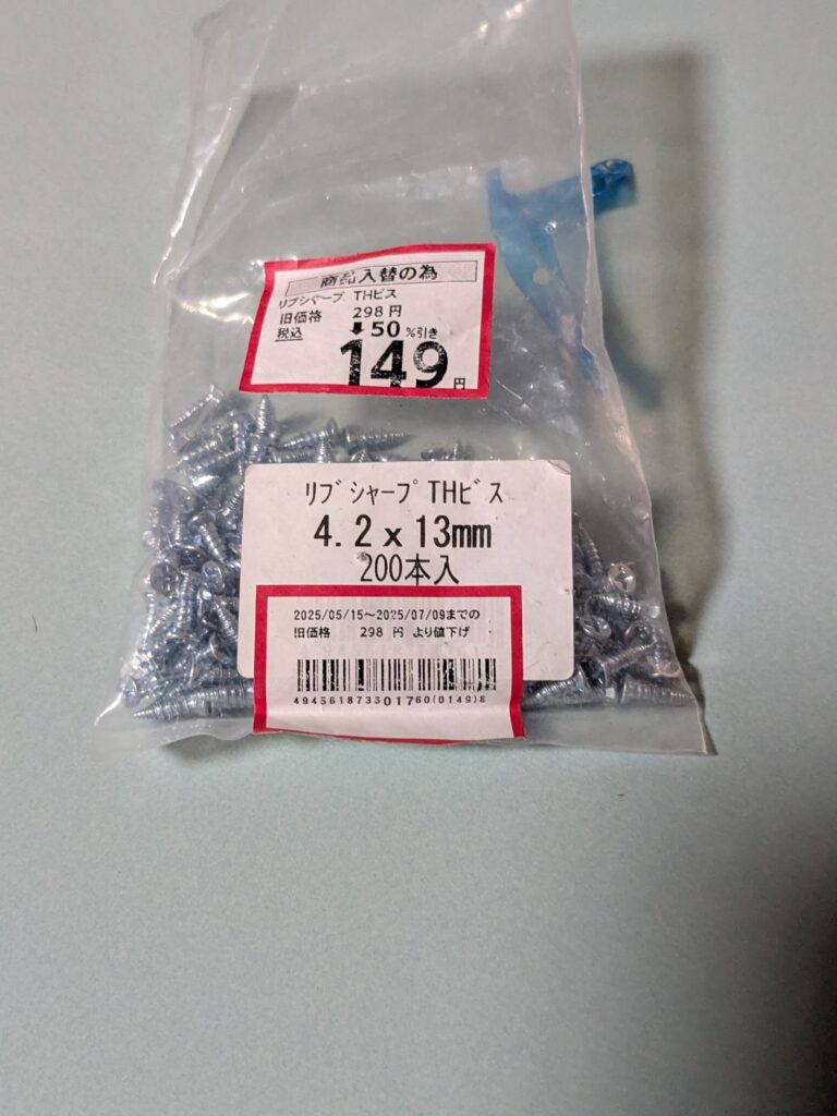 釘の備蓄???