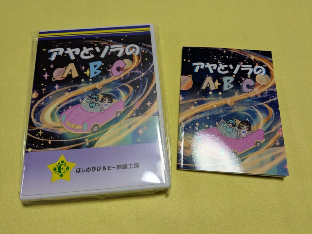フェスティバルブログを更新致しました。『アヤとソラのABC』の注文ありがとうございます。