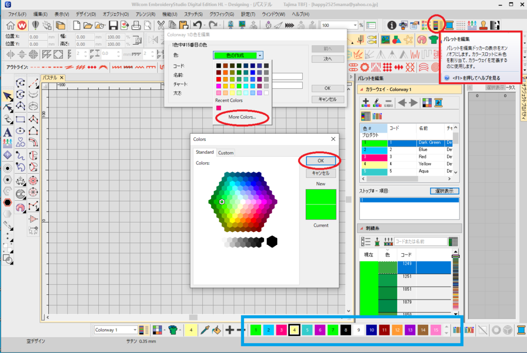 Wilcom EmbroideryStudio カラーパレットの登録の仕方 ＆ フェスティバルブログ更新しました。