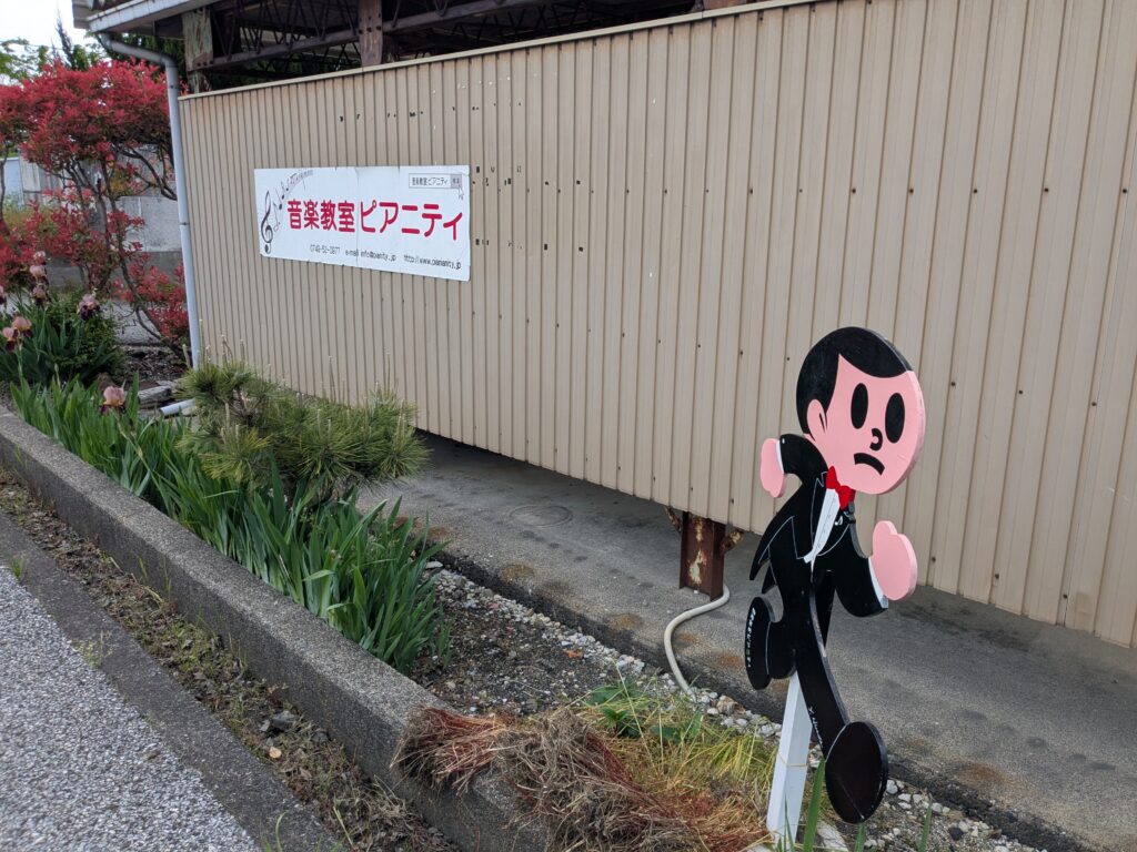 滋賀県の飛び出し坊やのタキシード坊や発見!!