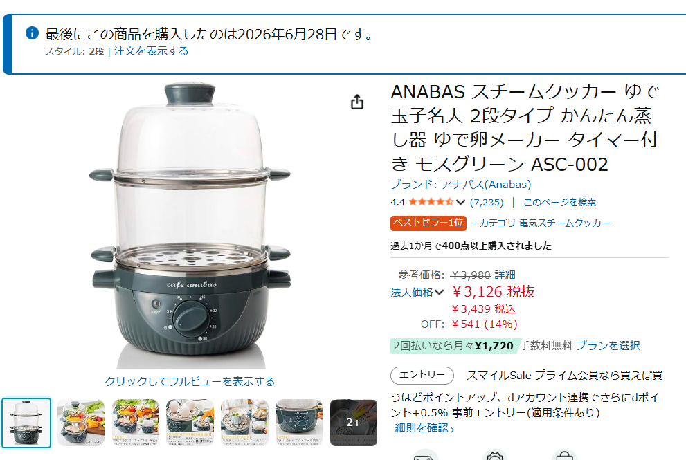 ANABAS スチームクッカー ゆで玉子名人 　買って良かった物♪
