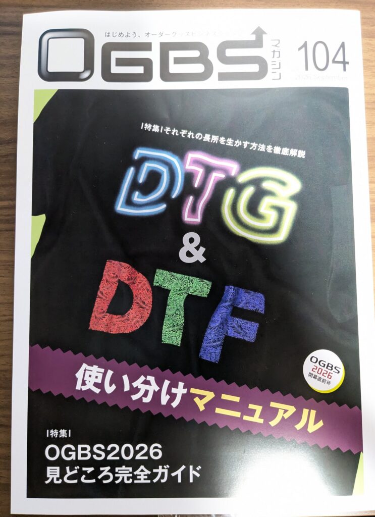 OGBSマガジン VOL104発刊致しました。